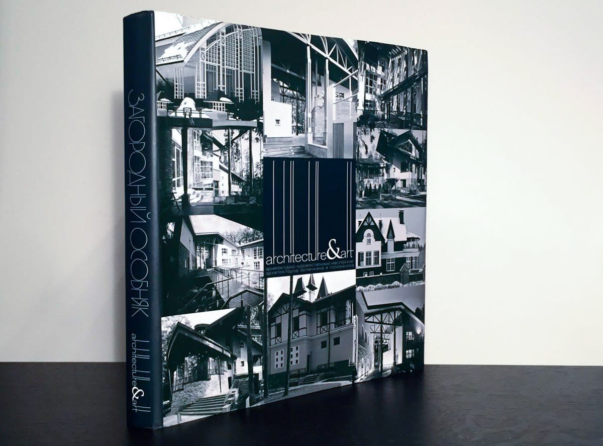 Книга «Загородный особняк»